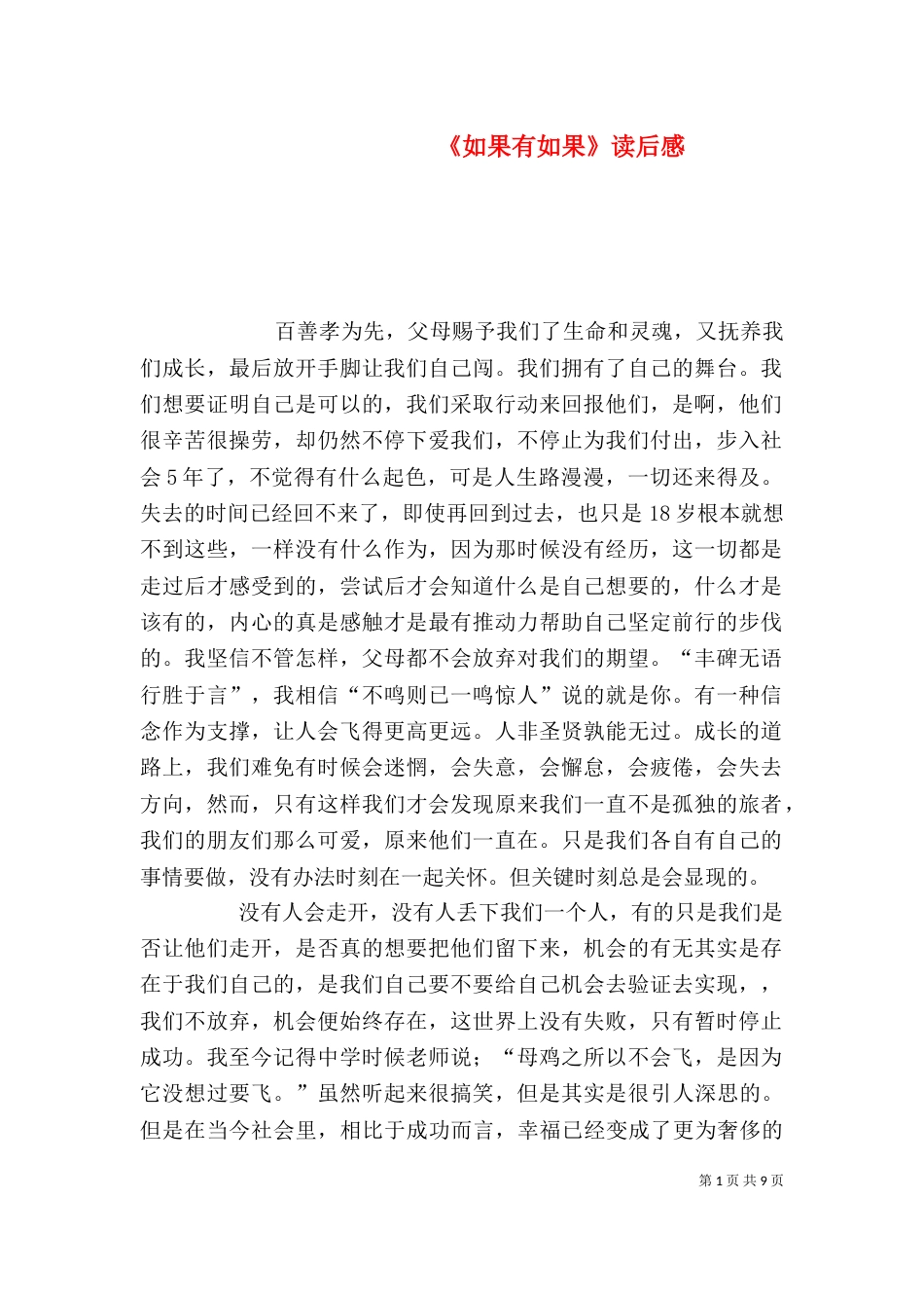 《如果有如果》读后感_第1页