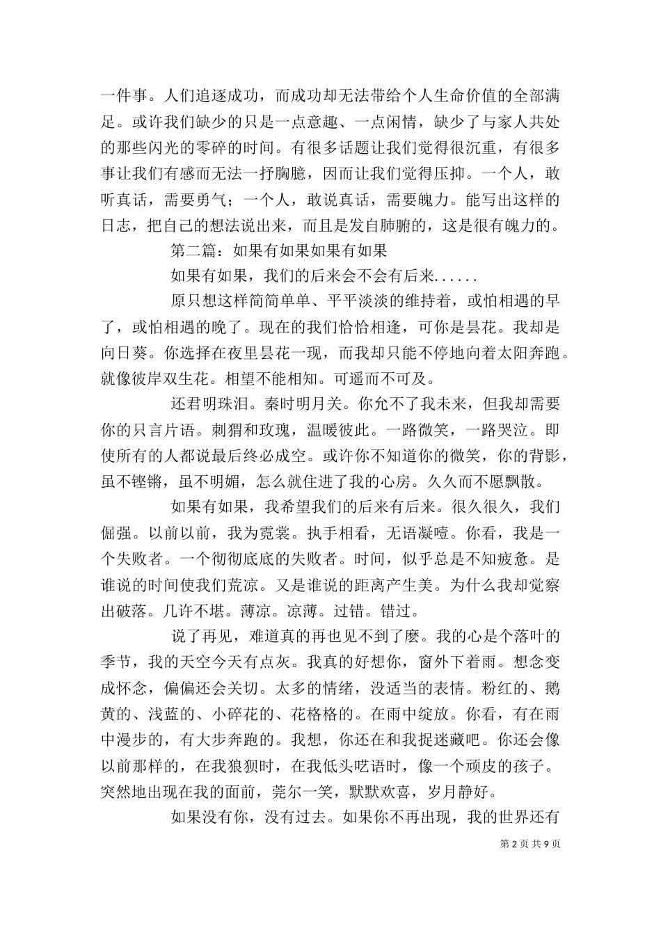 《如果有如果》读后感_第2页
