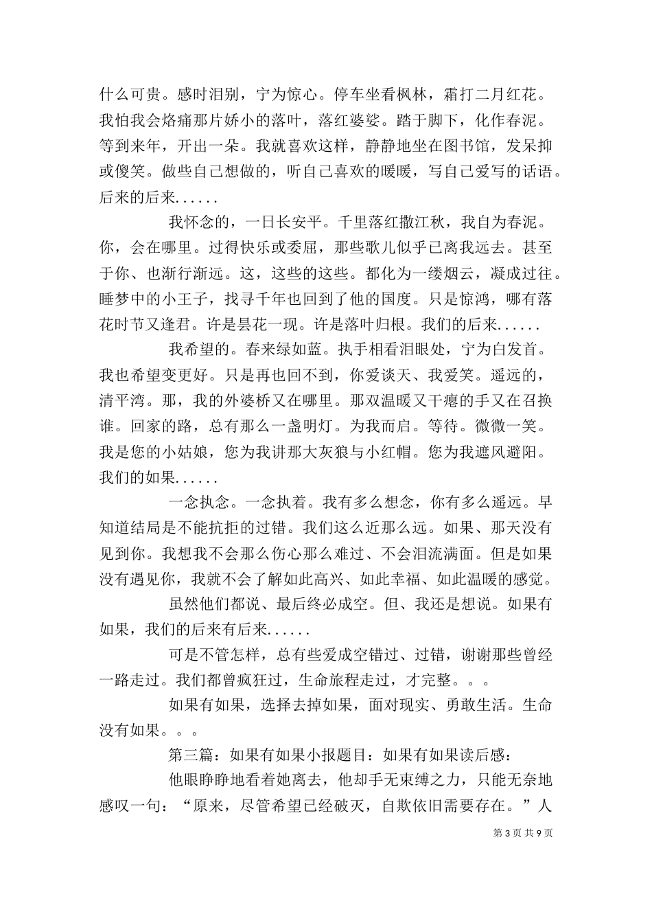 《如果有如果》读后感_第3页