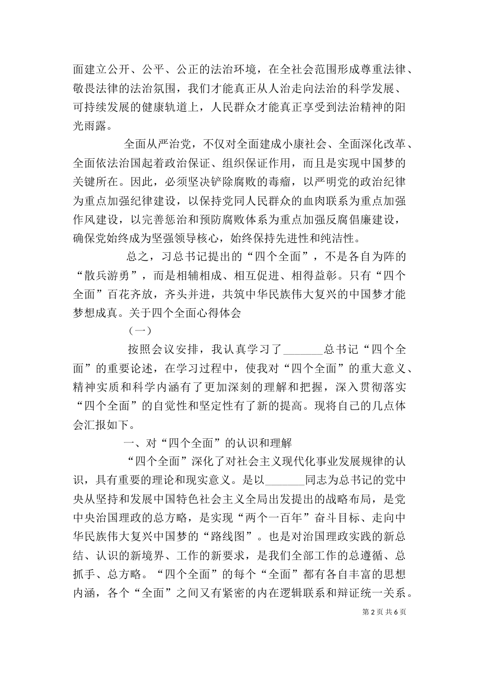 基层干部学习心得（四）_第2页