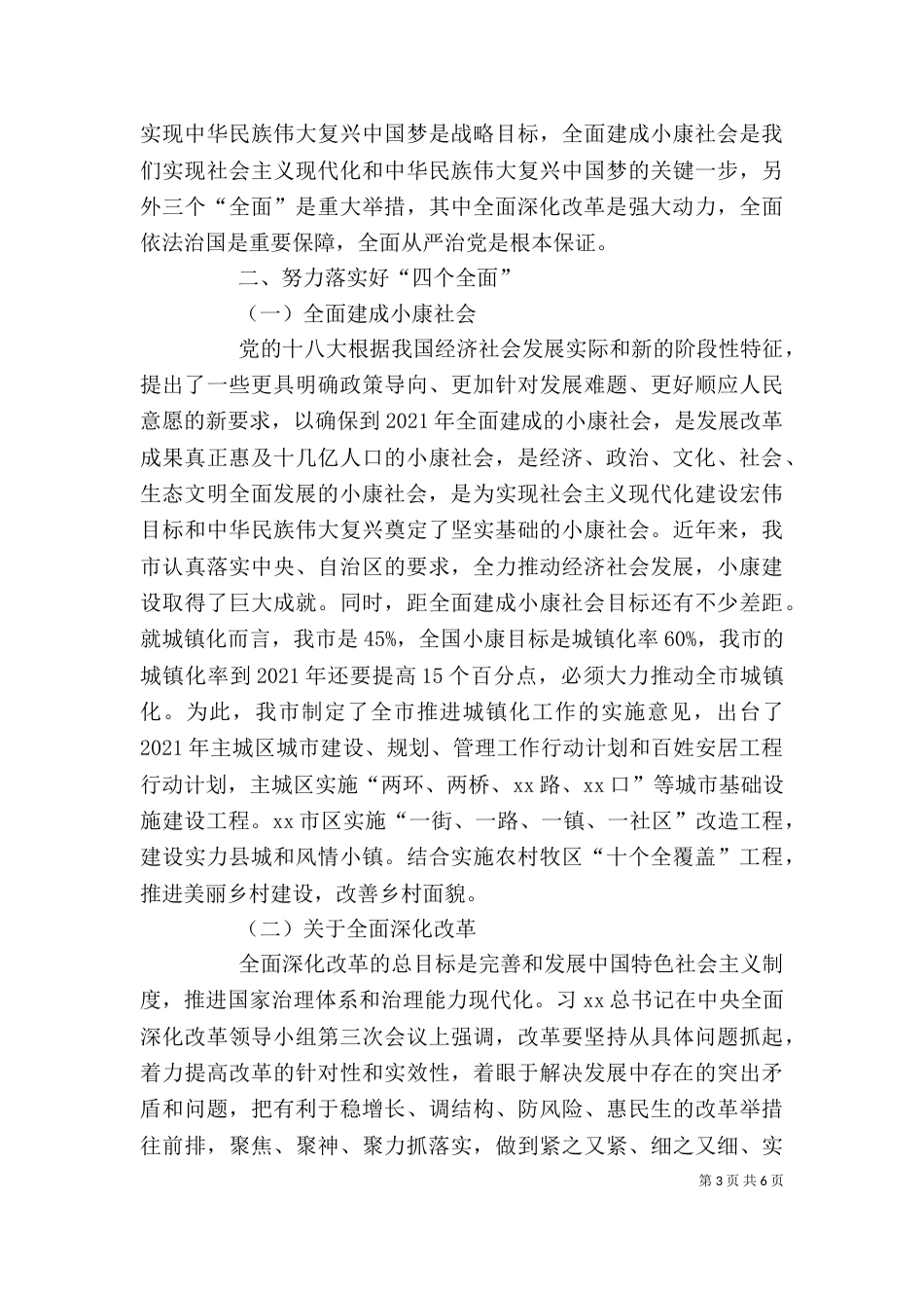 基层干部学习心得（四）_第3页