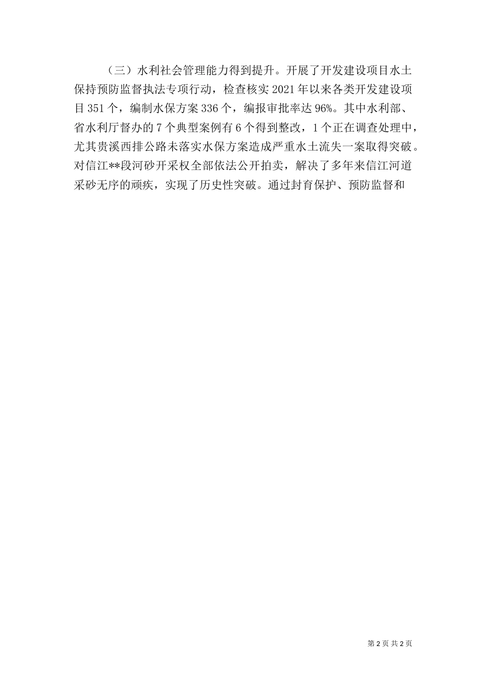水利局述职报告（三）_第2页