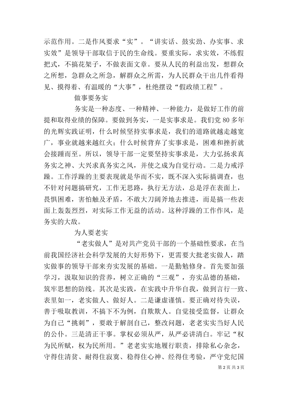 五实干部心得体会_第2页