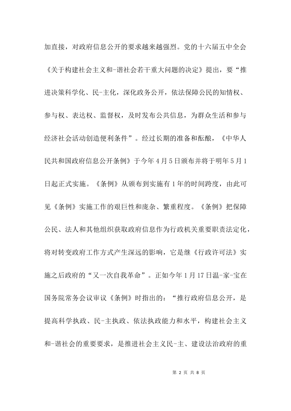 （精选）培训会议上的讲话_第2页