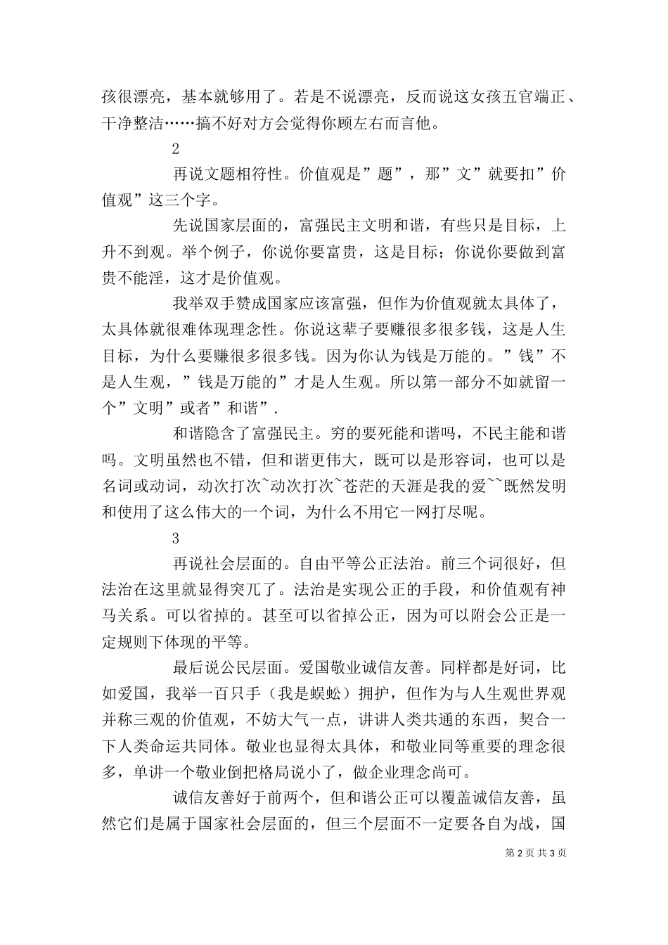 学习八德核心内容有感（四）_第2页