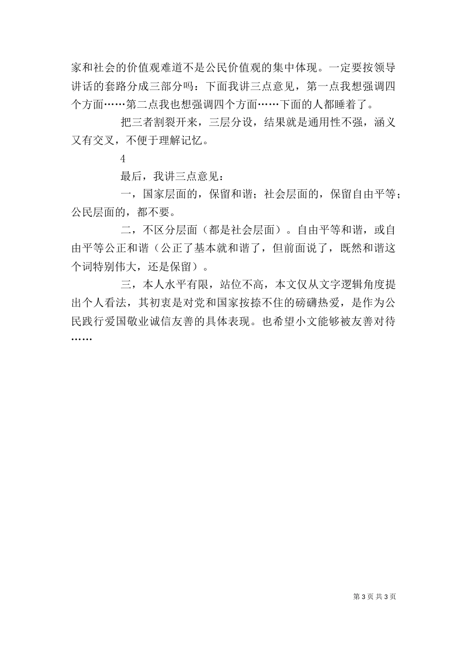 学习八德核心内容有感（四）_第3页