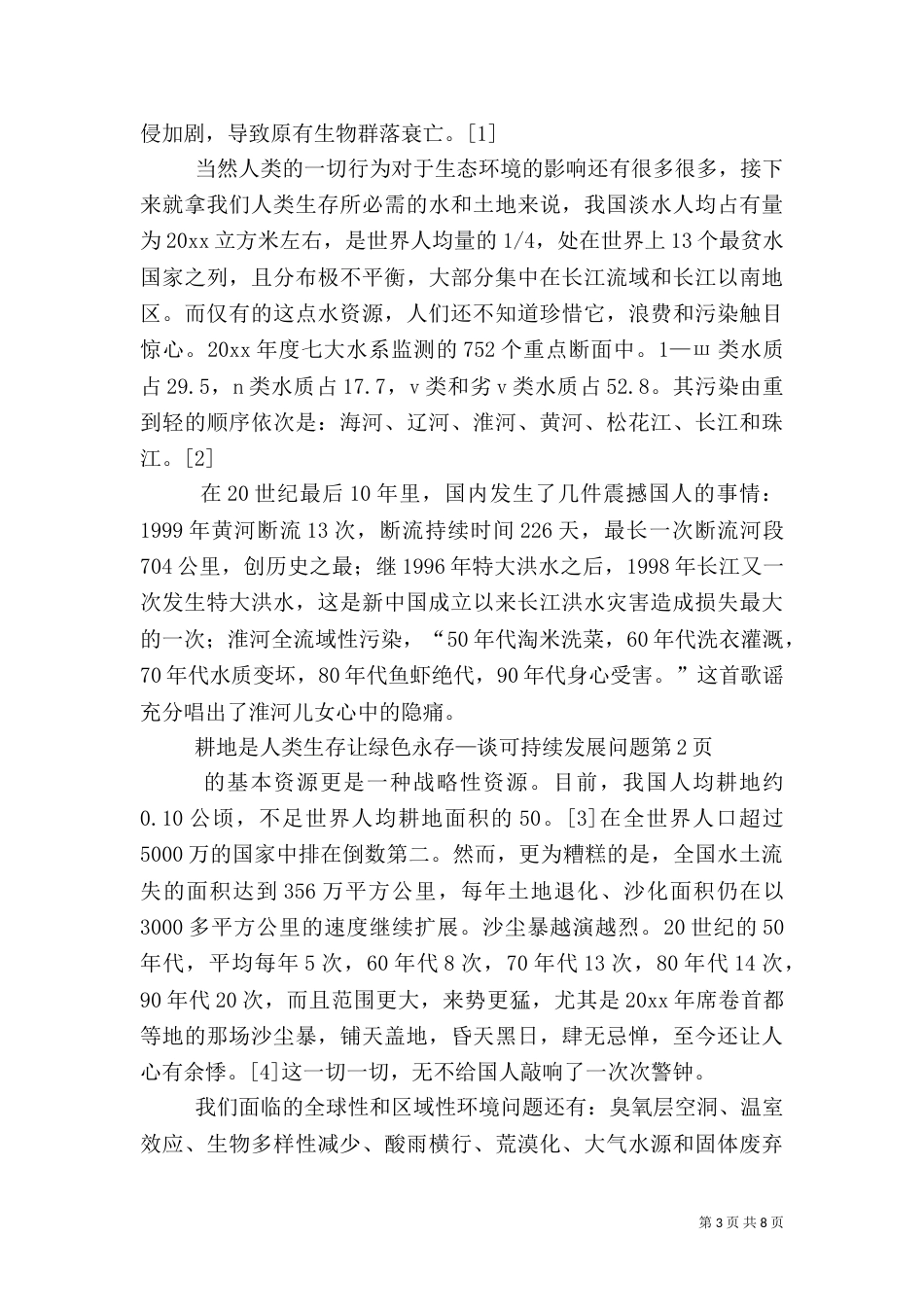 让绿色永存—谈可持续发展问题（一）_第3页