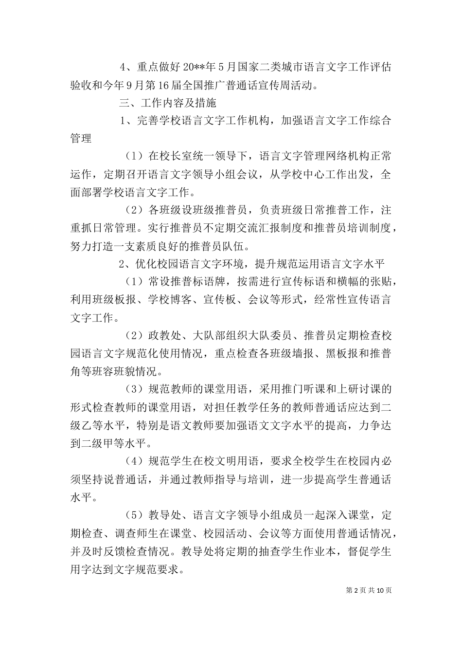 2023年度个人工作计划_第2页