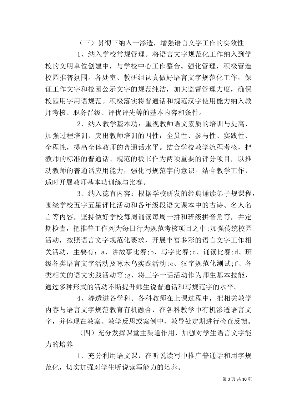 2023年度个人工作计划_第3页