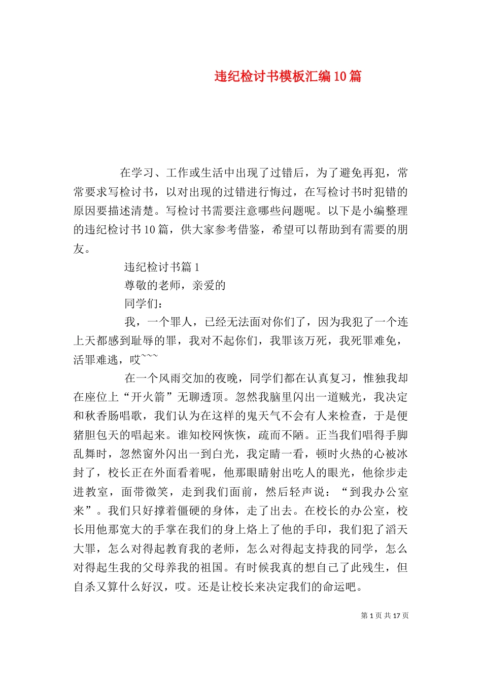 违纪检讨书模板汇编10篇_第1页