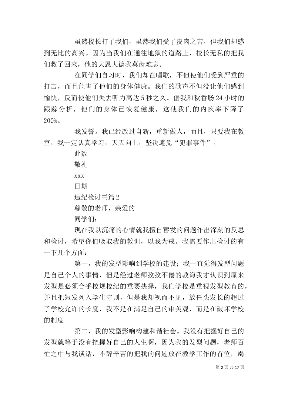 违纪检讨书模板汇编10篇_第2页