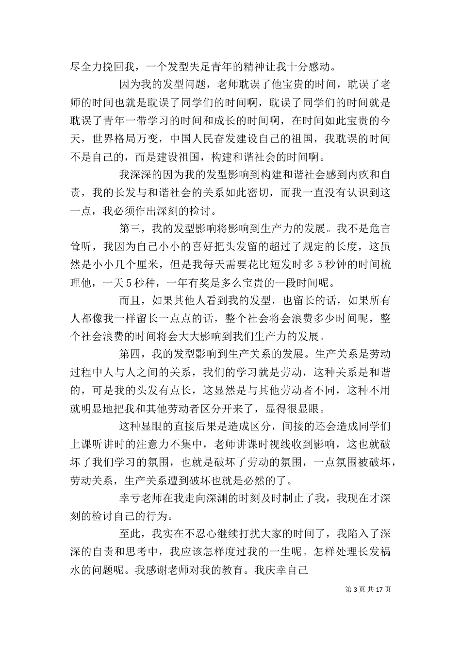违纪检讨书模板汇编10篇_第3页