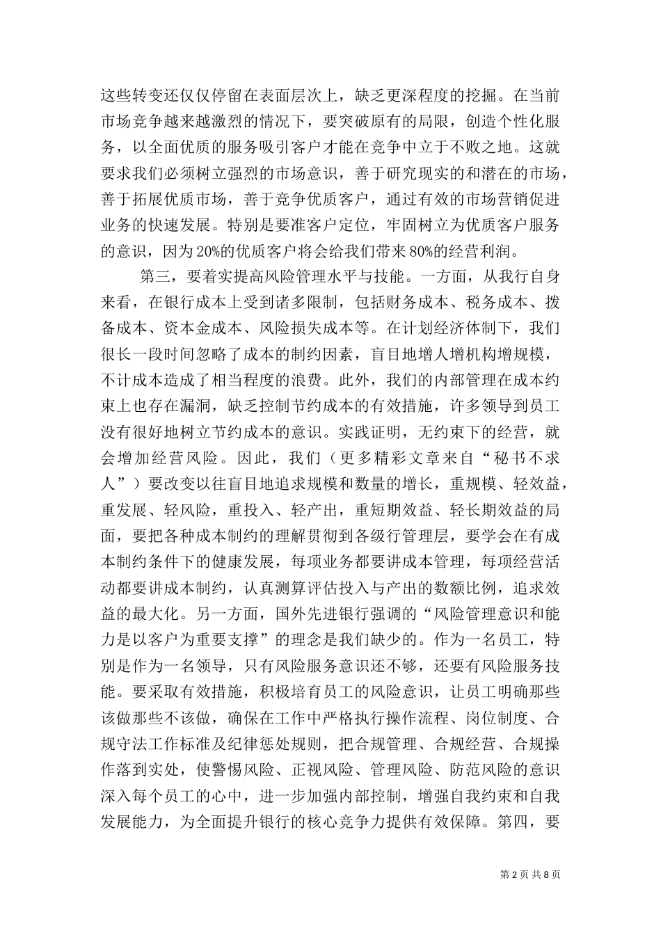 风险防范心得体会_第2页