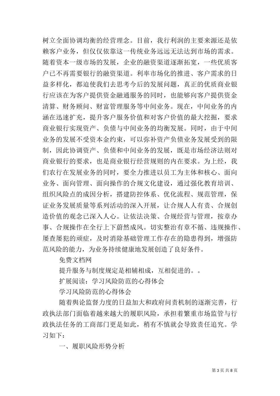 风险防范心得体会_第3页