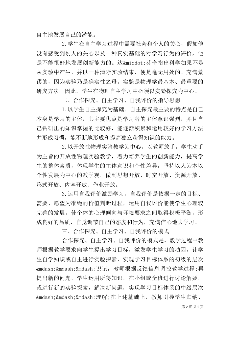 学习与创新自我评价2篇_第2页