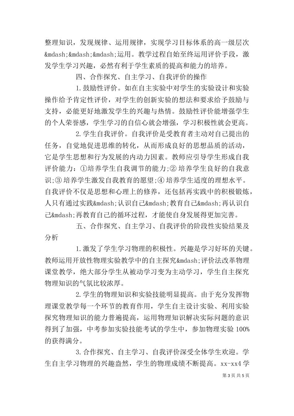 学习与创新自我评价2篇_第3页