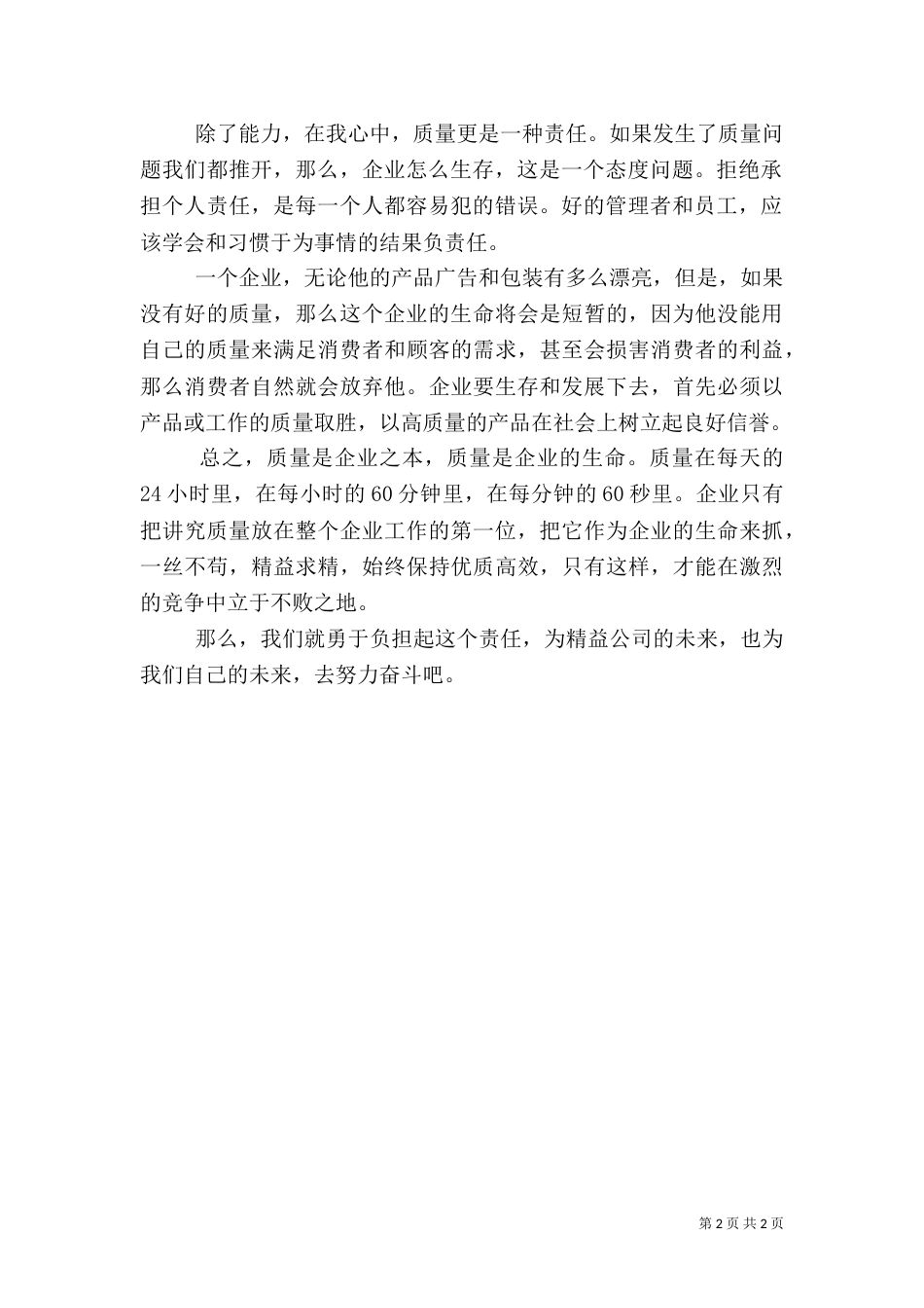 质量是一份责任演讲稿_第2页
