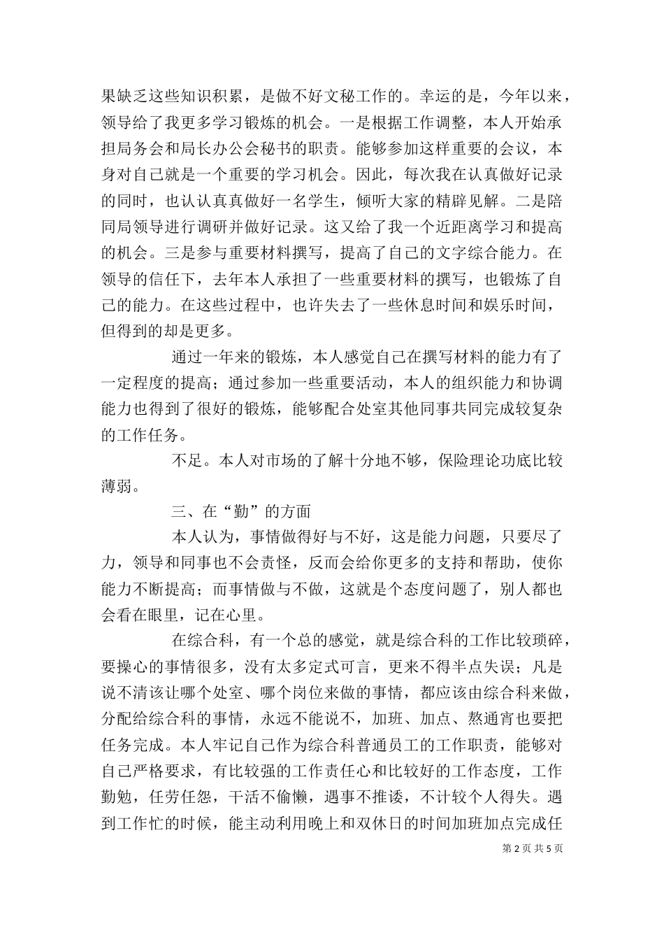 办公室综合科科长述职报告（三）_第2页