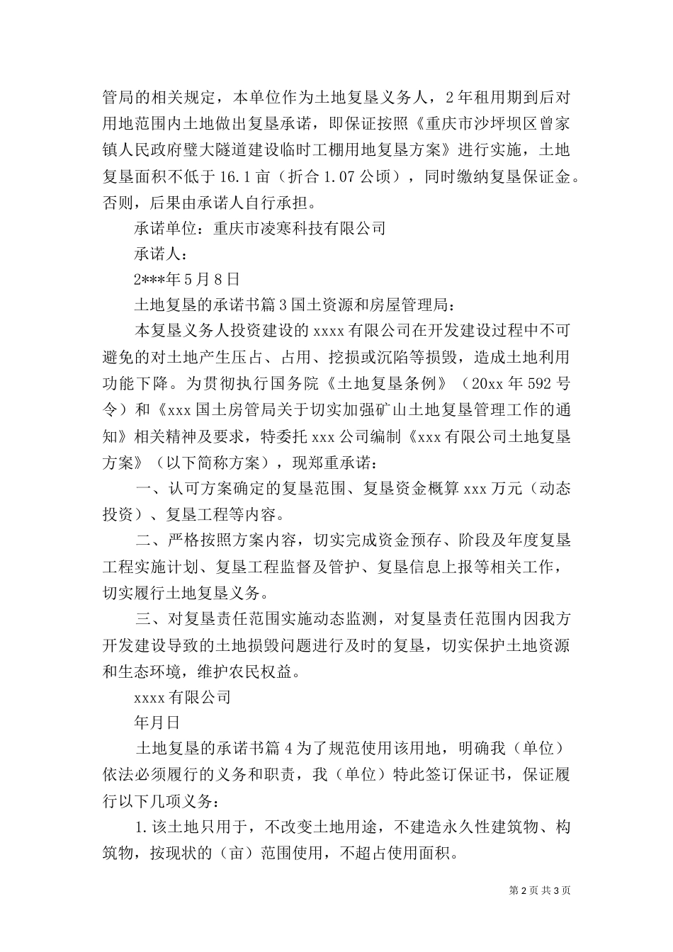 土地复垦的承诺书_第2页