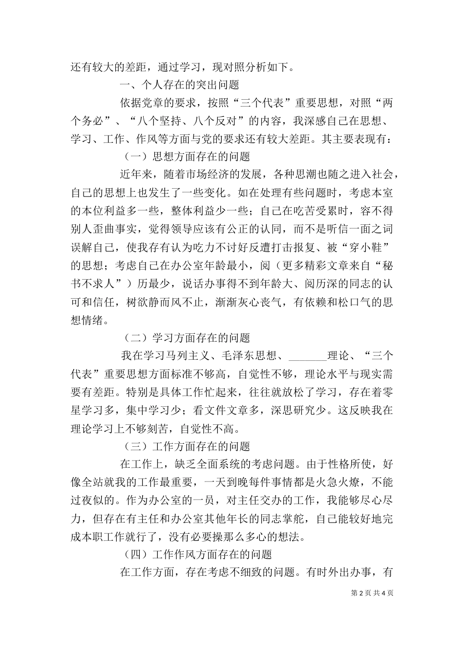 办公室文秘个人剖析材料（一）_第2页