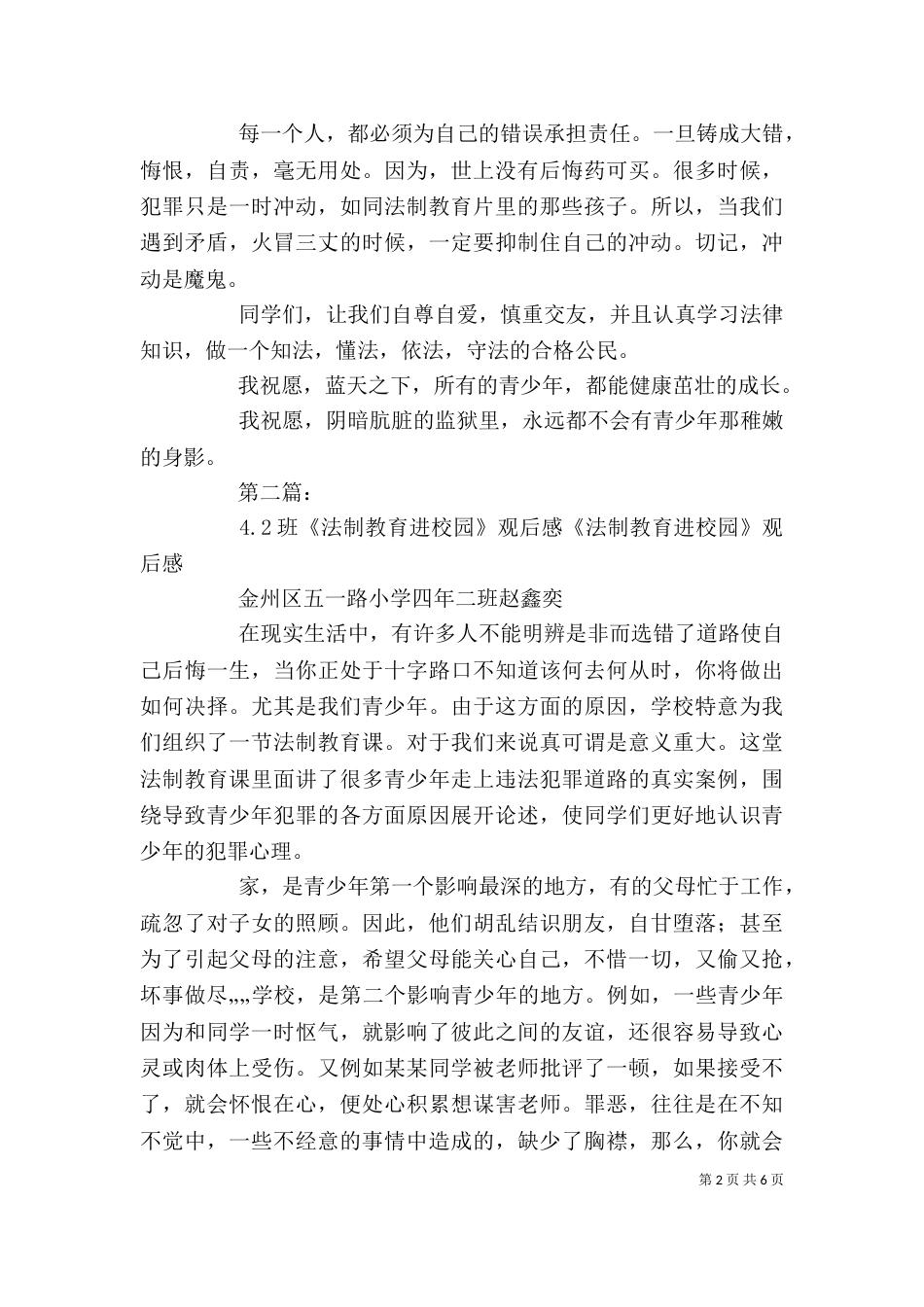 八10班法制进校园观后感_第2页