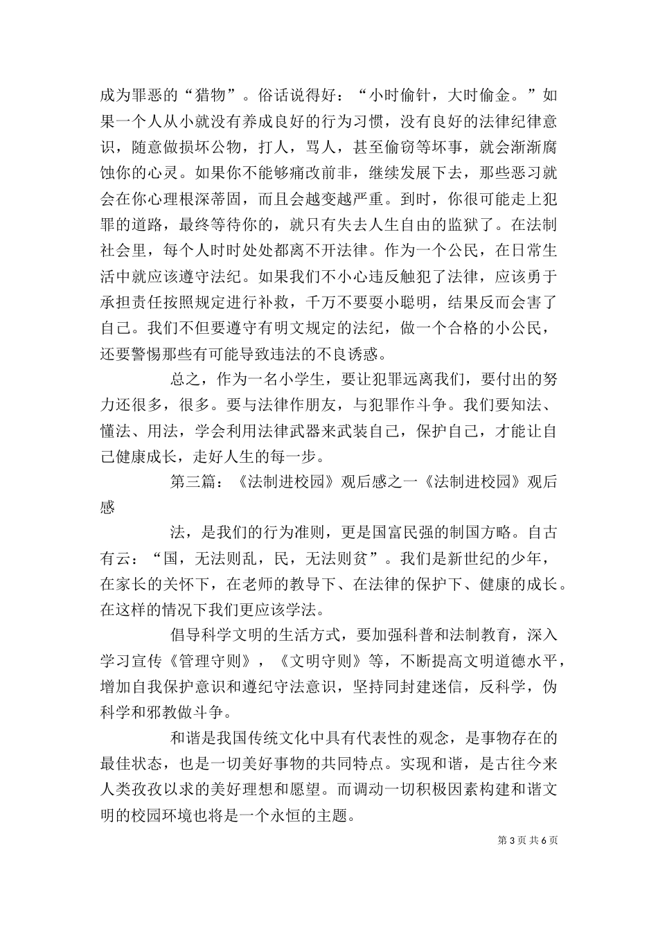 八10班法制进校园观后感_第3页