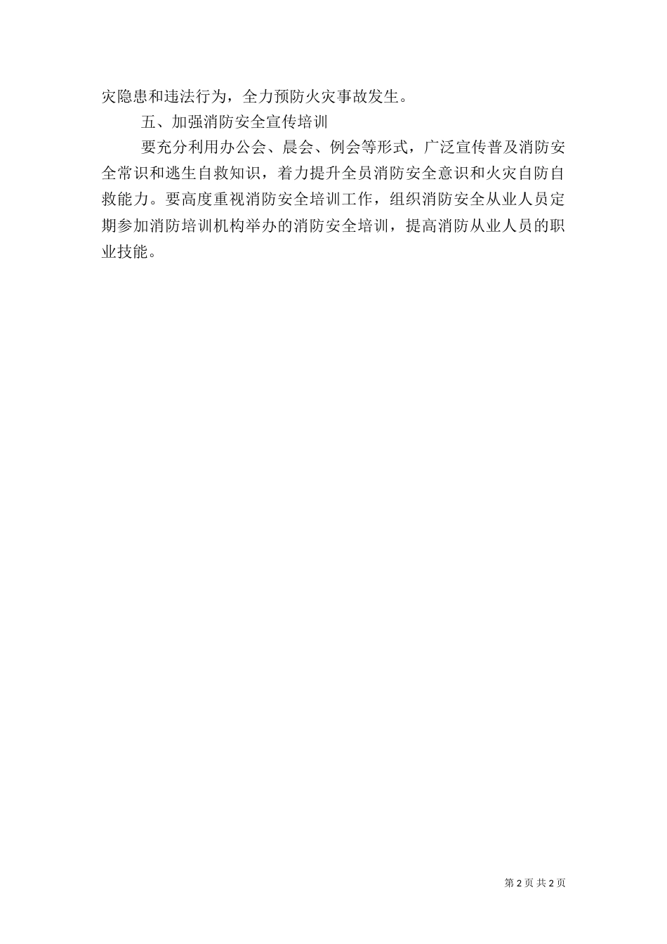 商贸行业消防安全实施方案（一）_第2页