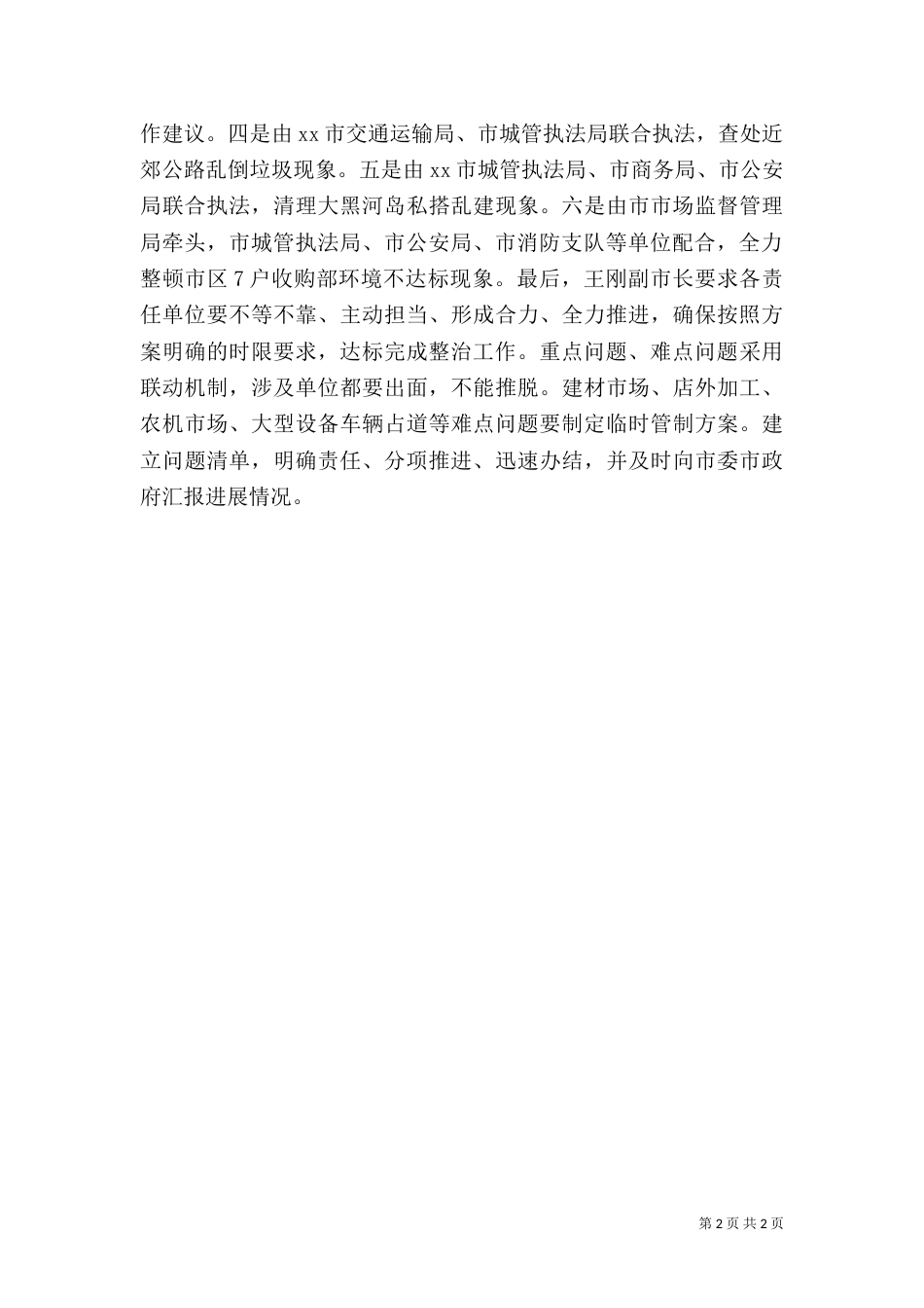城乡环境综合整治简报_第2页