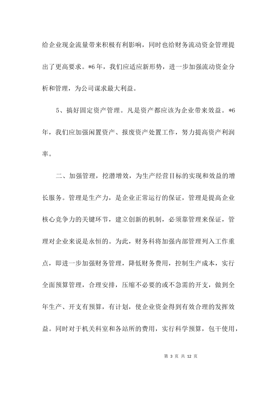 财务科实施计划3篇_第3页
