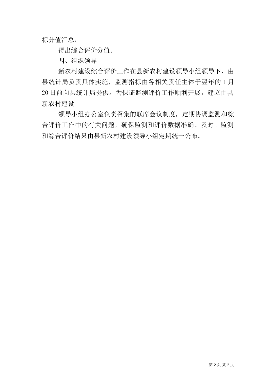 农村建设监测与评价方案_第2页