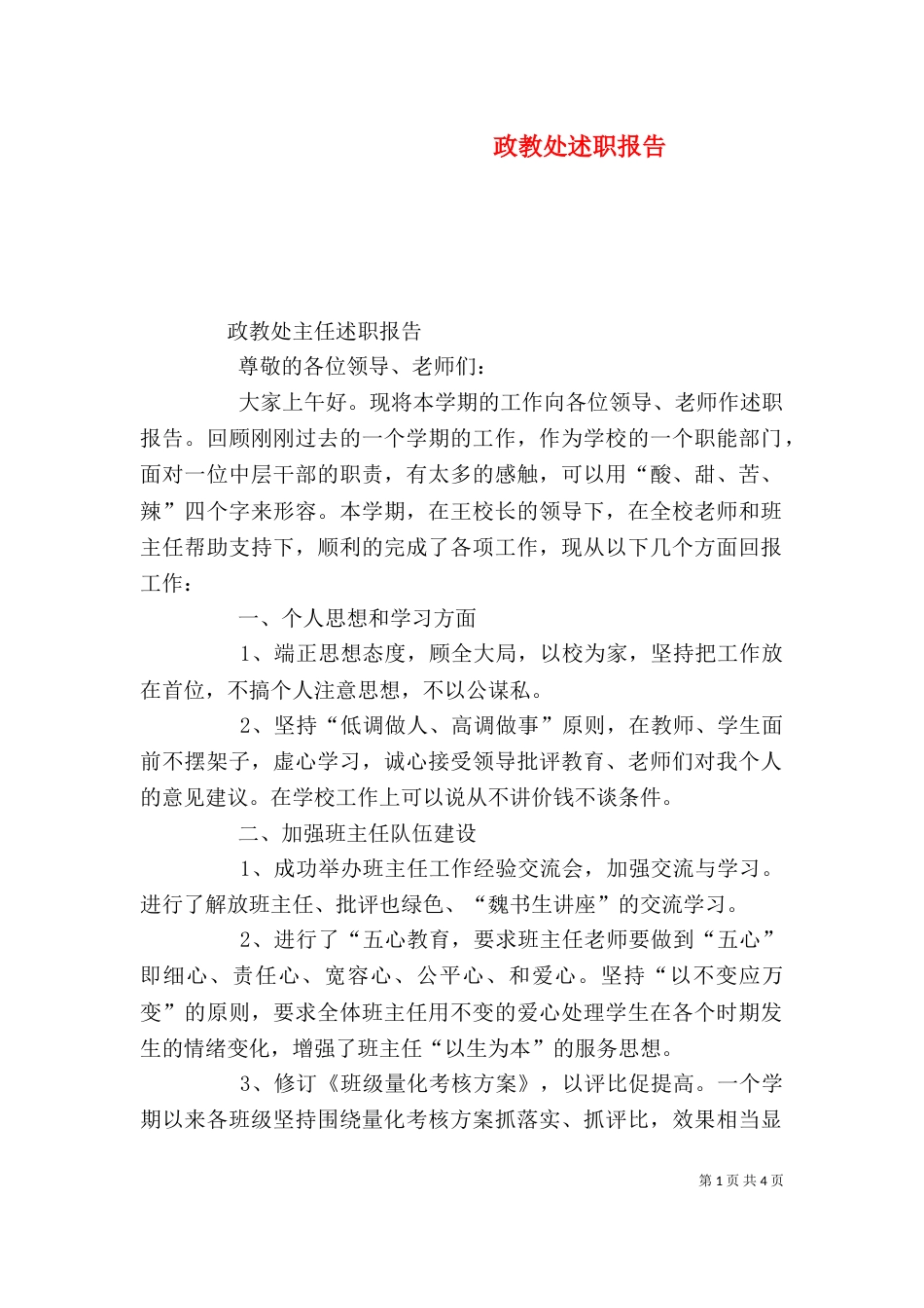 政教处述职报告（二）_第1页