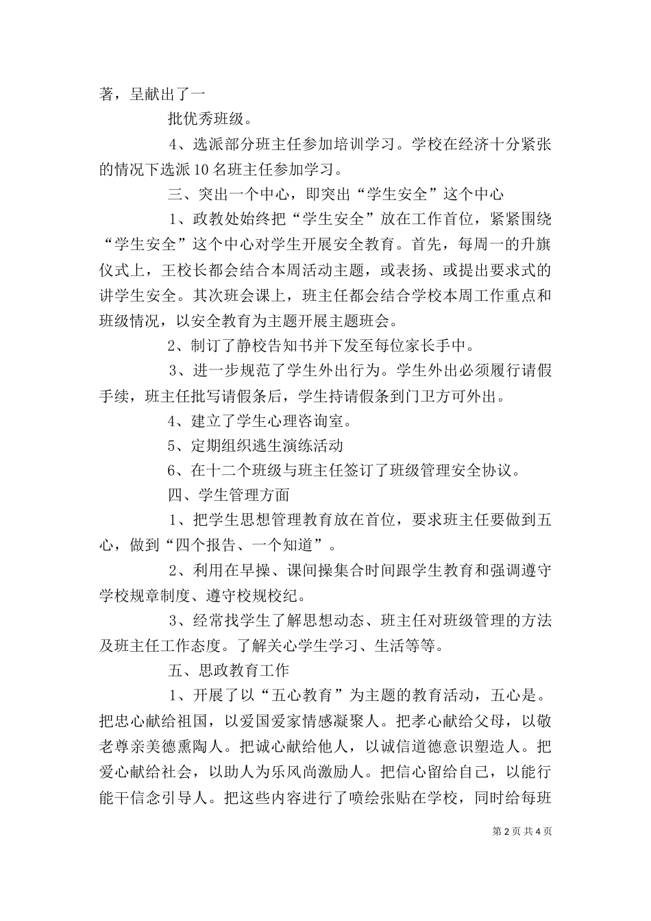 政教处述职报告（二）_第2页