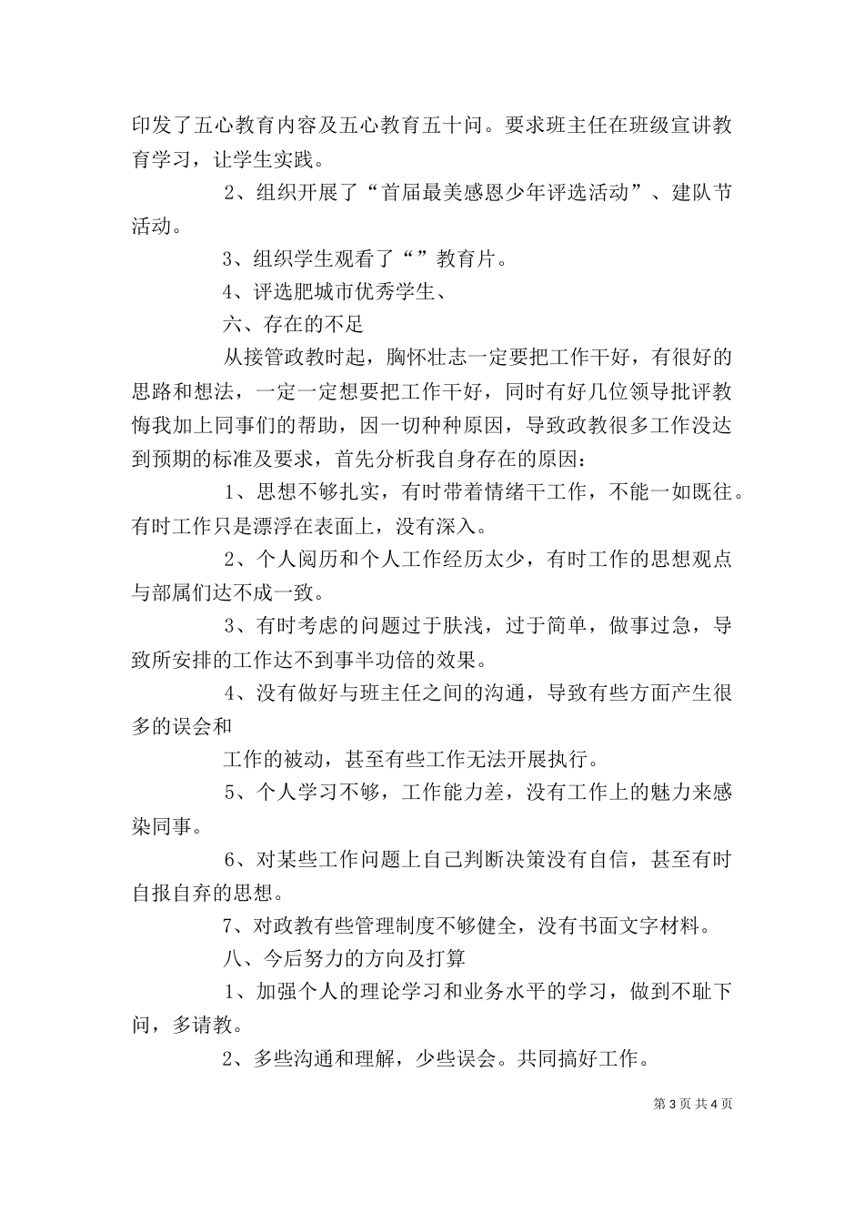 政教处述职报告（二）_第3页
