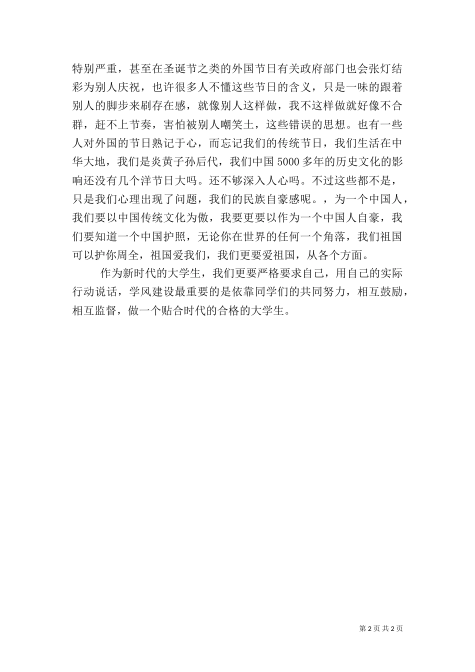 学风建设讨论会心得体会（一）_第2页