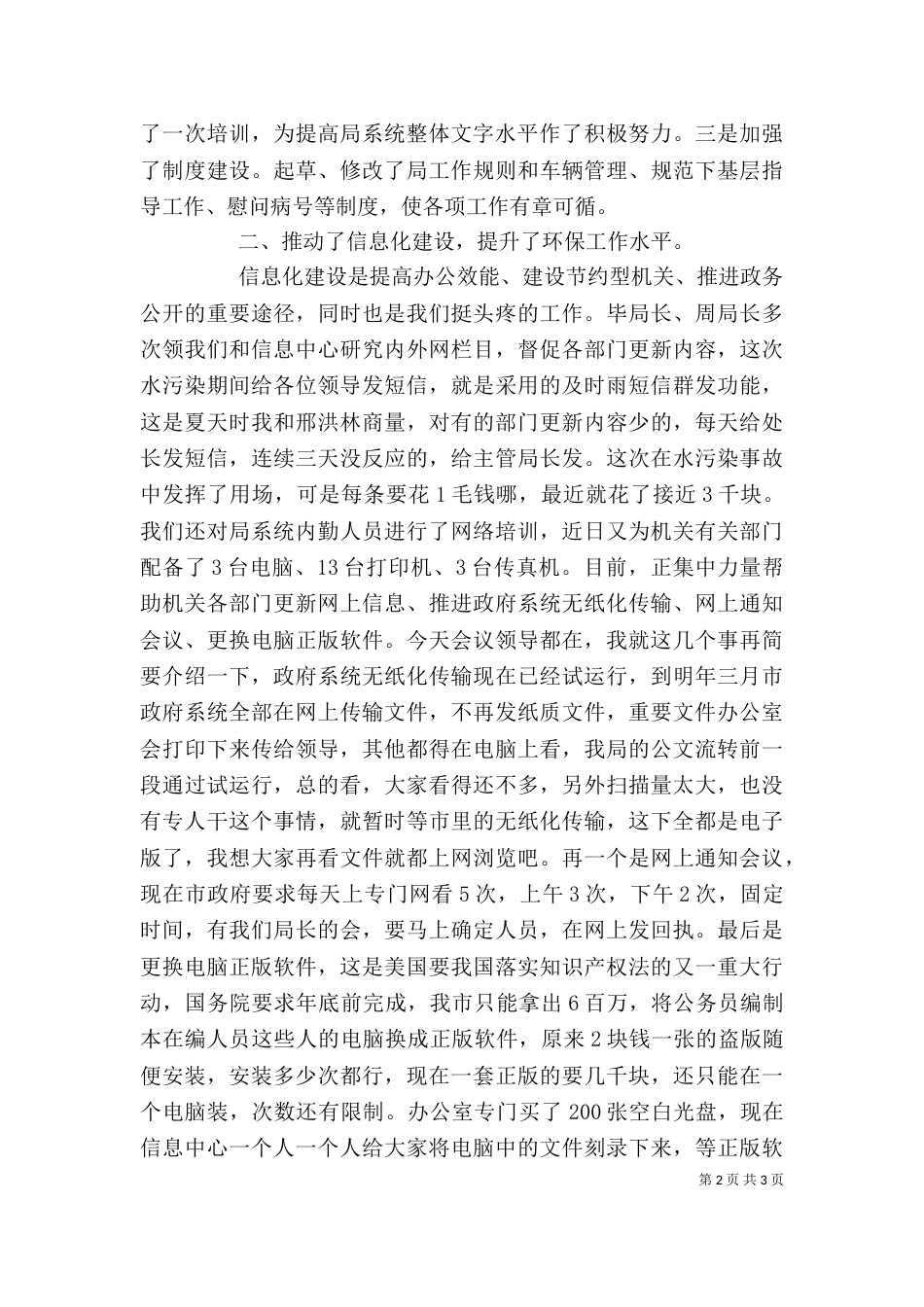 环保局办公室年度的工作总结_第2页