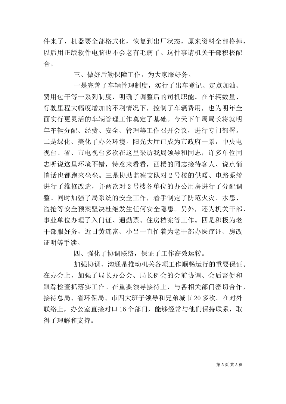 环保局办公室年度的工作总结_第3页
