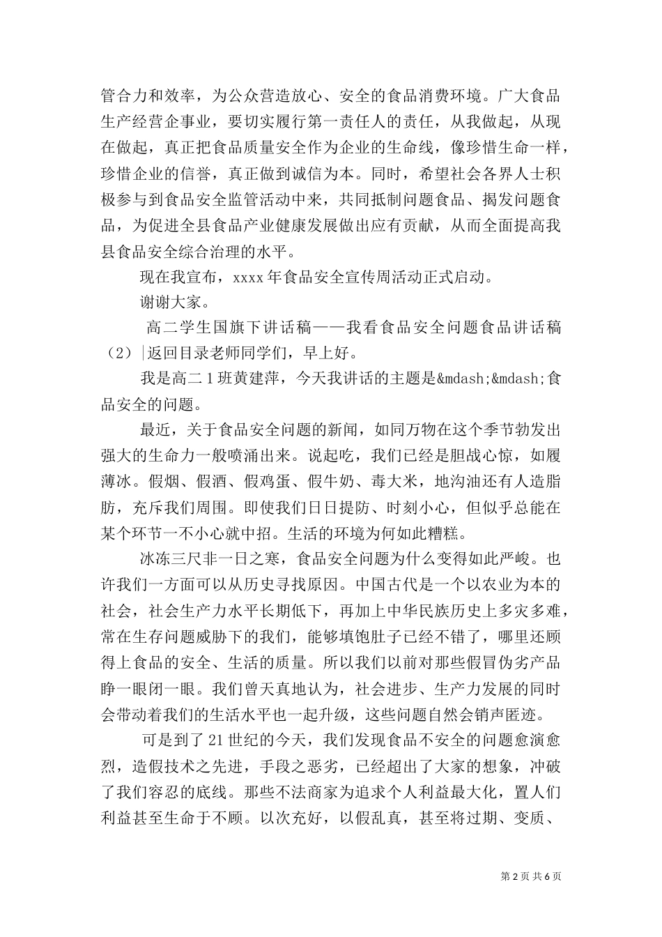 食品讲话稿3篇_第2页