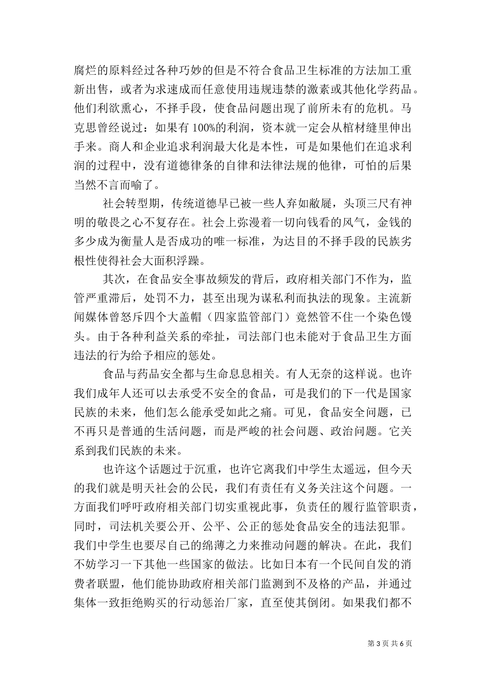 食品讲话稿3篇_第3页