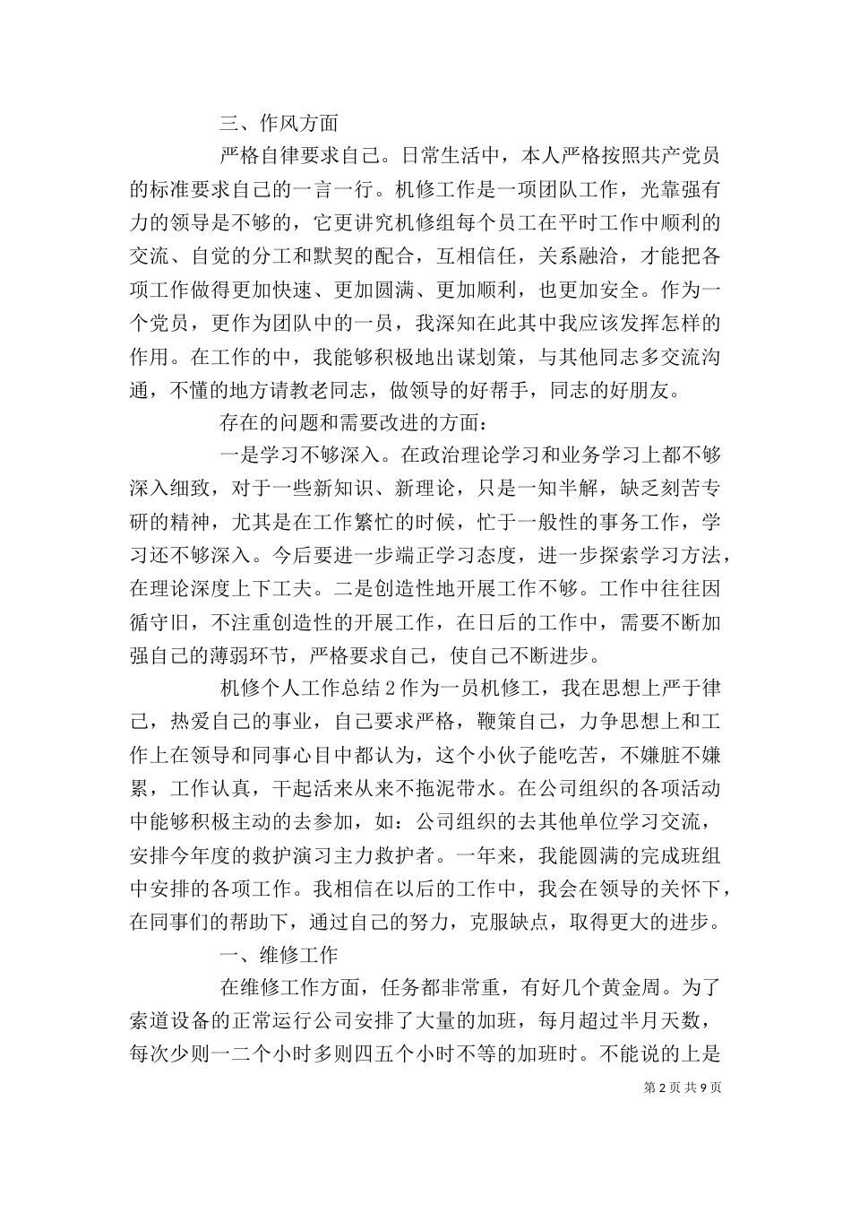 机修个人工作总结（一）_第2页