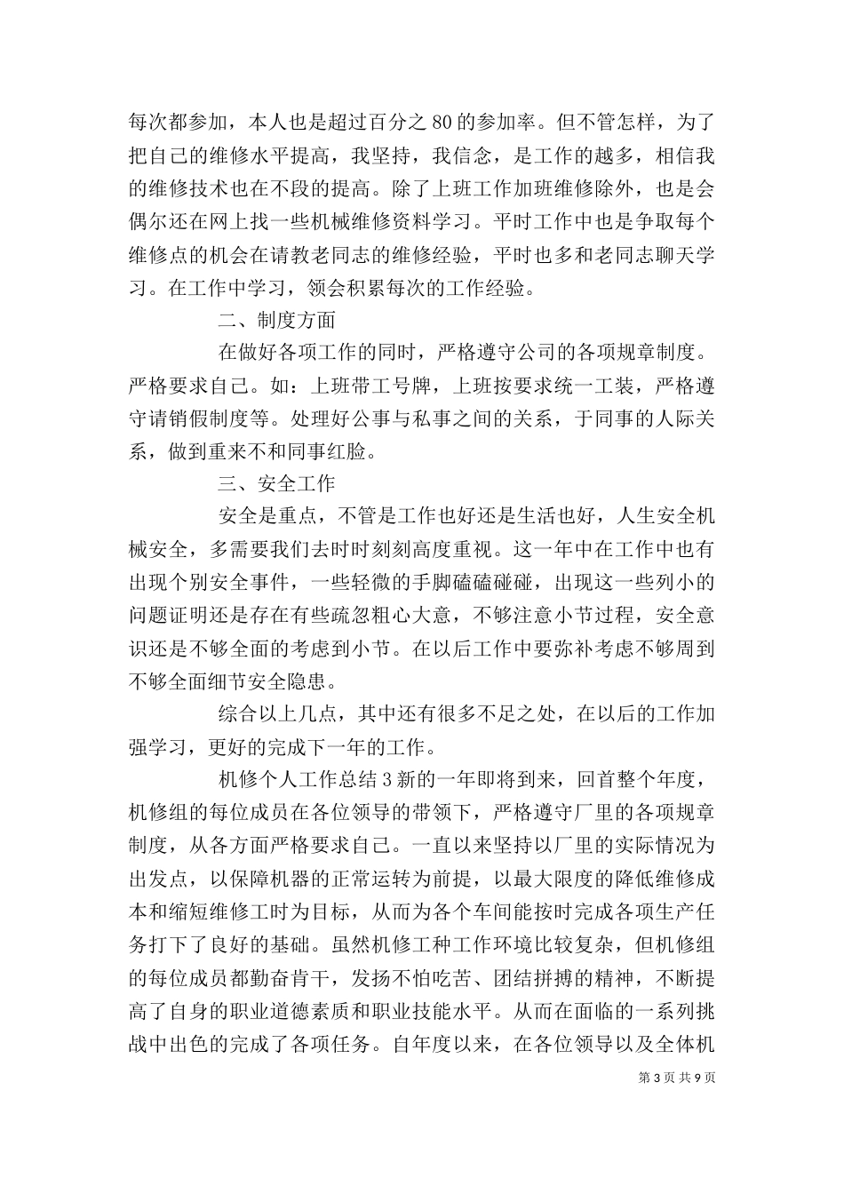 机修个人工作总结（一）_第3页