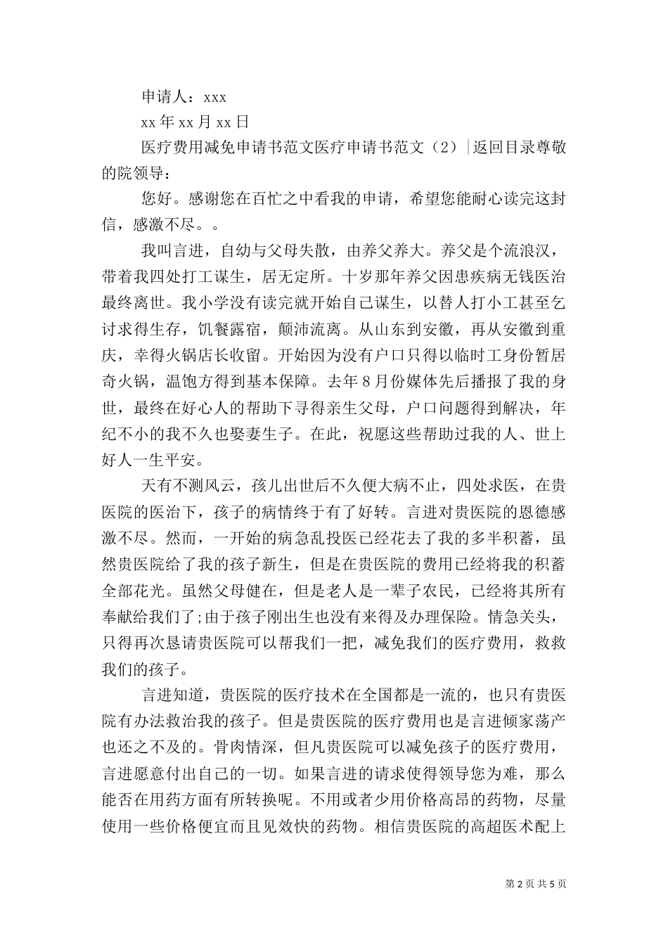 医疗申请书范文4篇_第2页