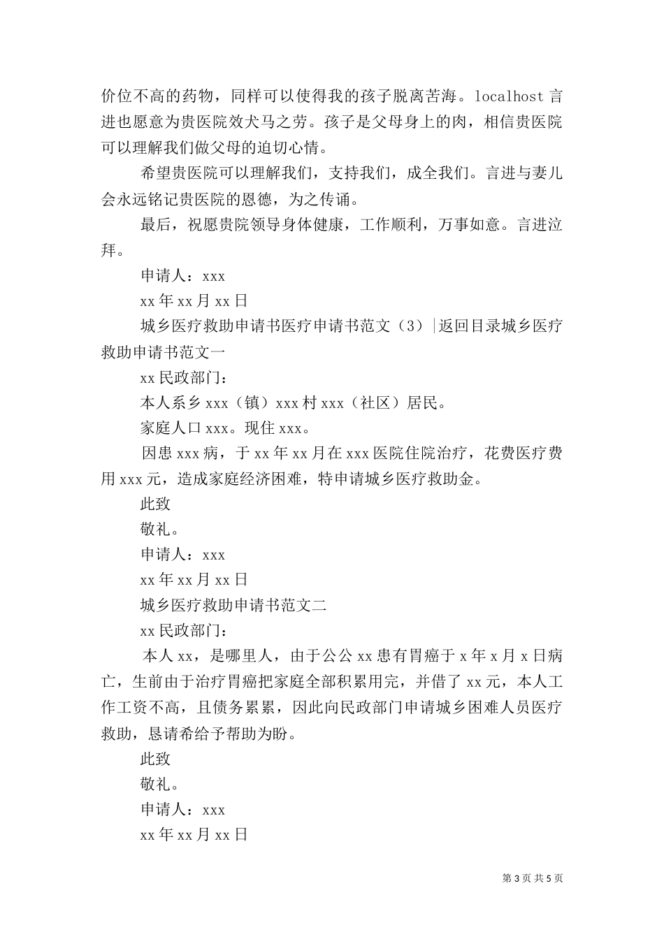 医疗申请书范文4篇_第3页