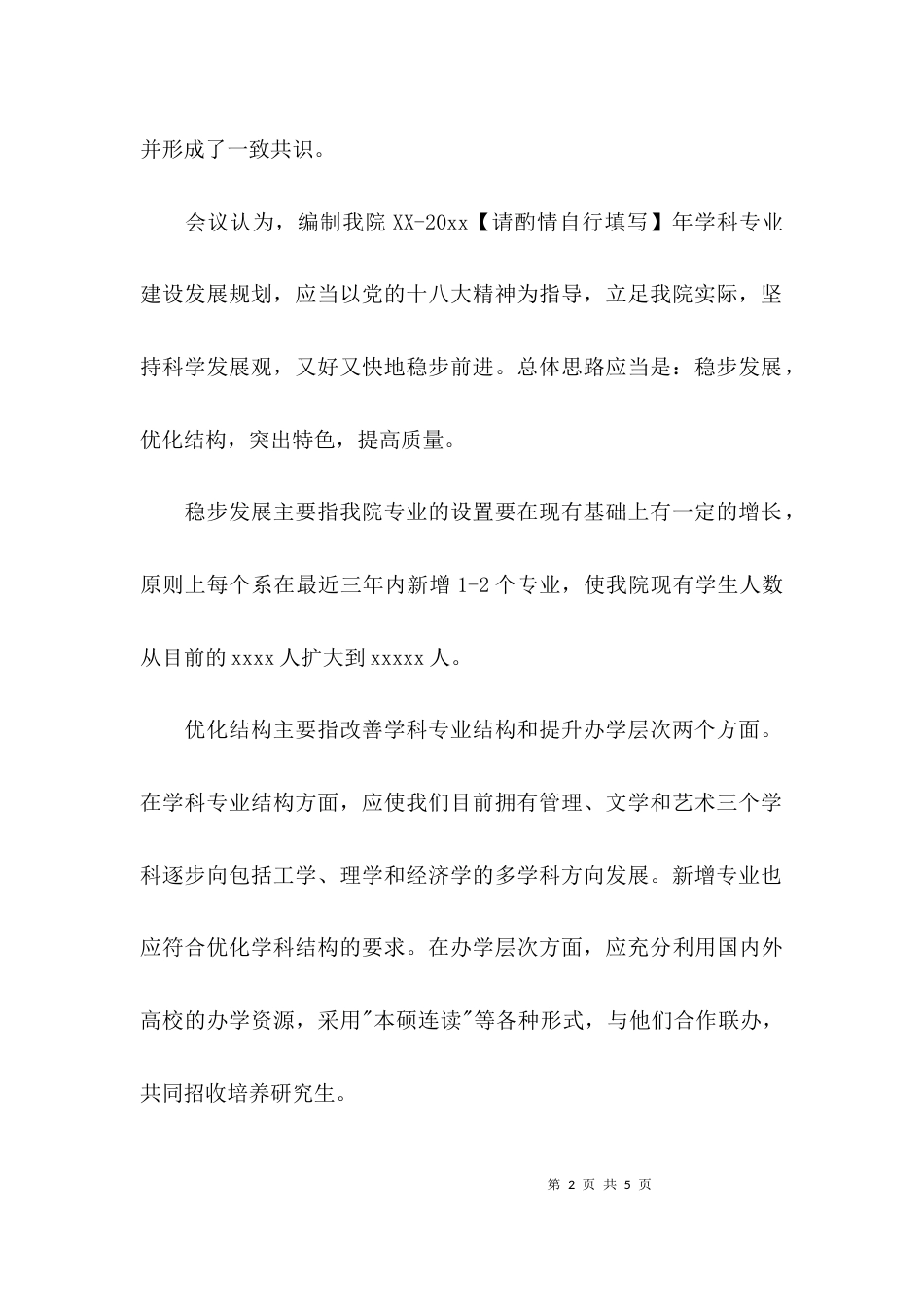（精选）关于研讨会会议纪要_第2页