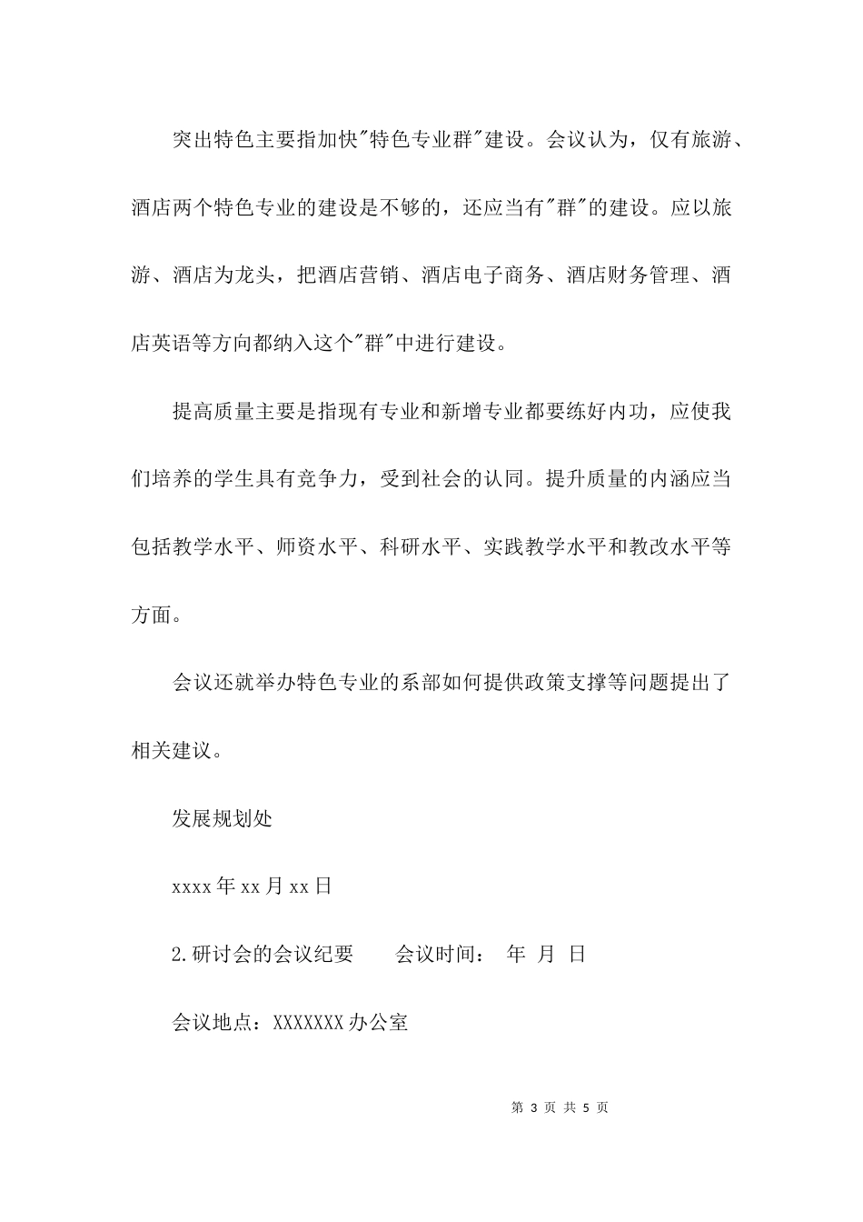 （精选）关于研讨会会议纪要_第3页
