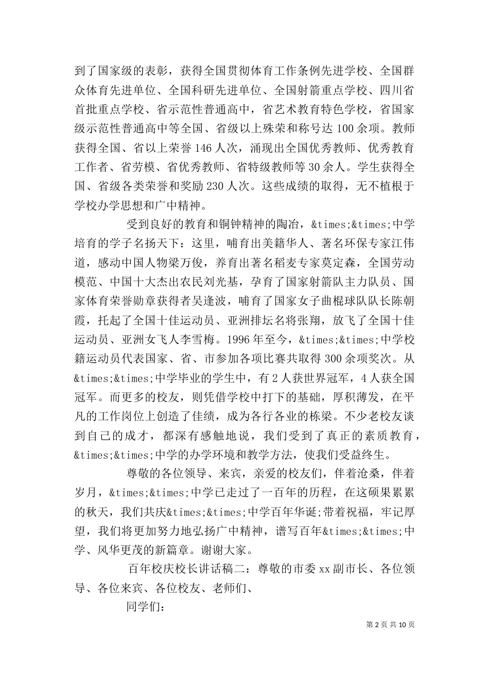 百年校庆校长讲话稿6篇_第2页