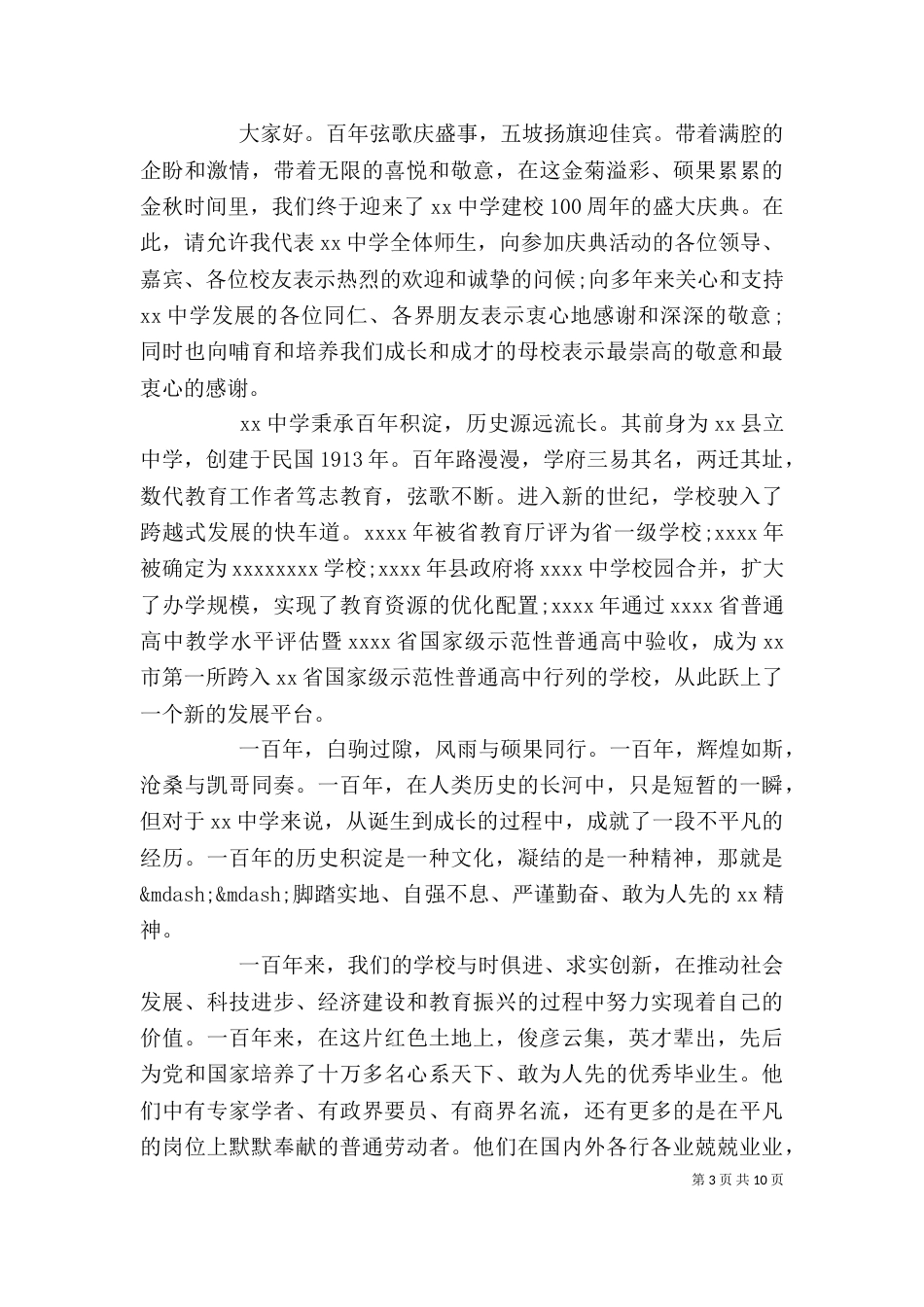 百年校庆校长讲话稿6篇_第3页