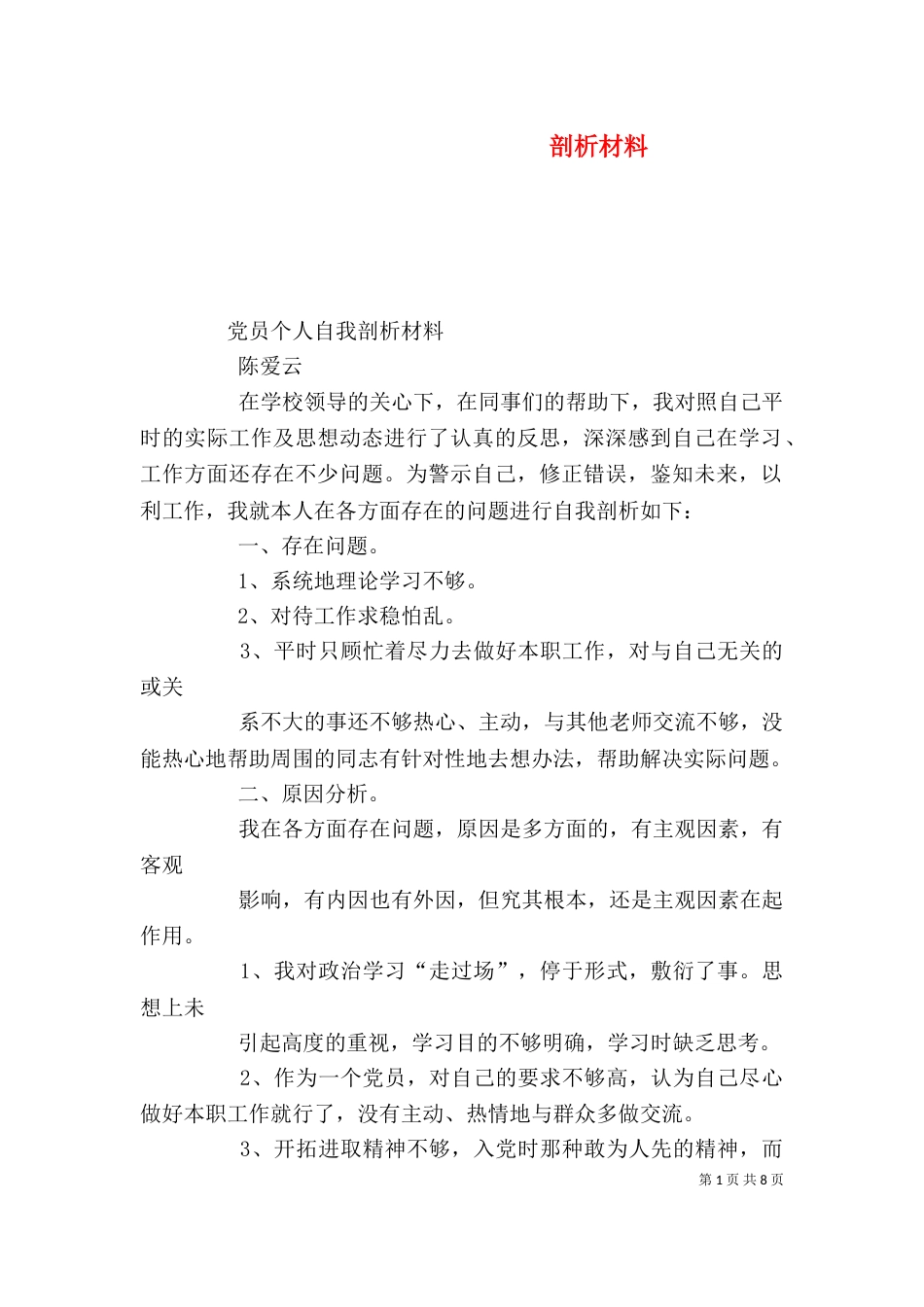 剖析材料(六)_第1页