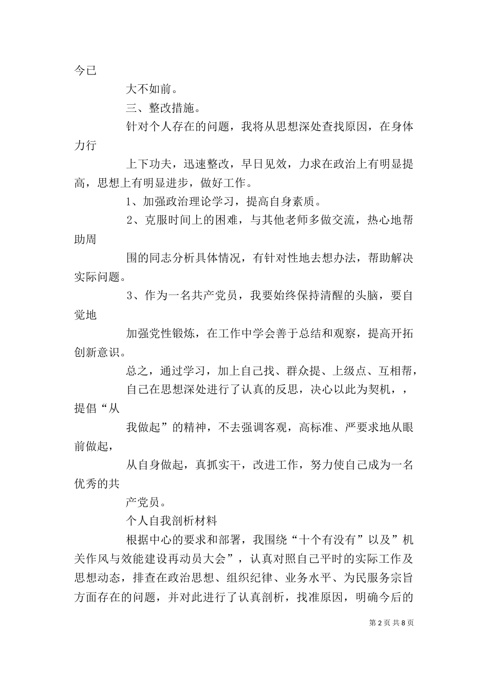 剖析材料(六)_第2页