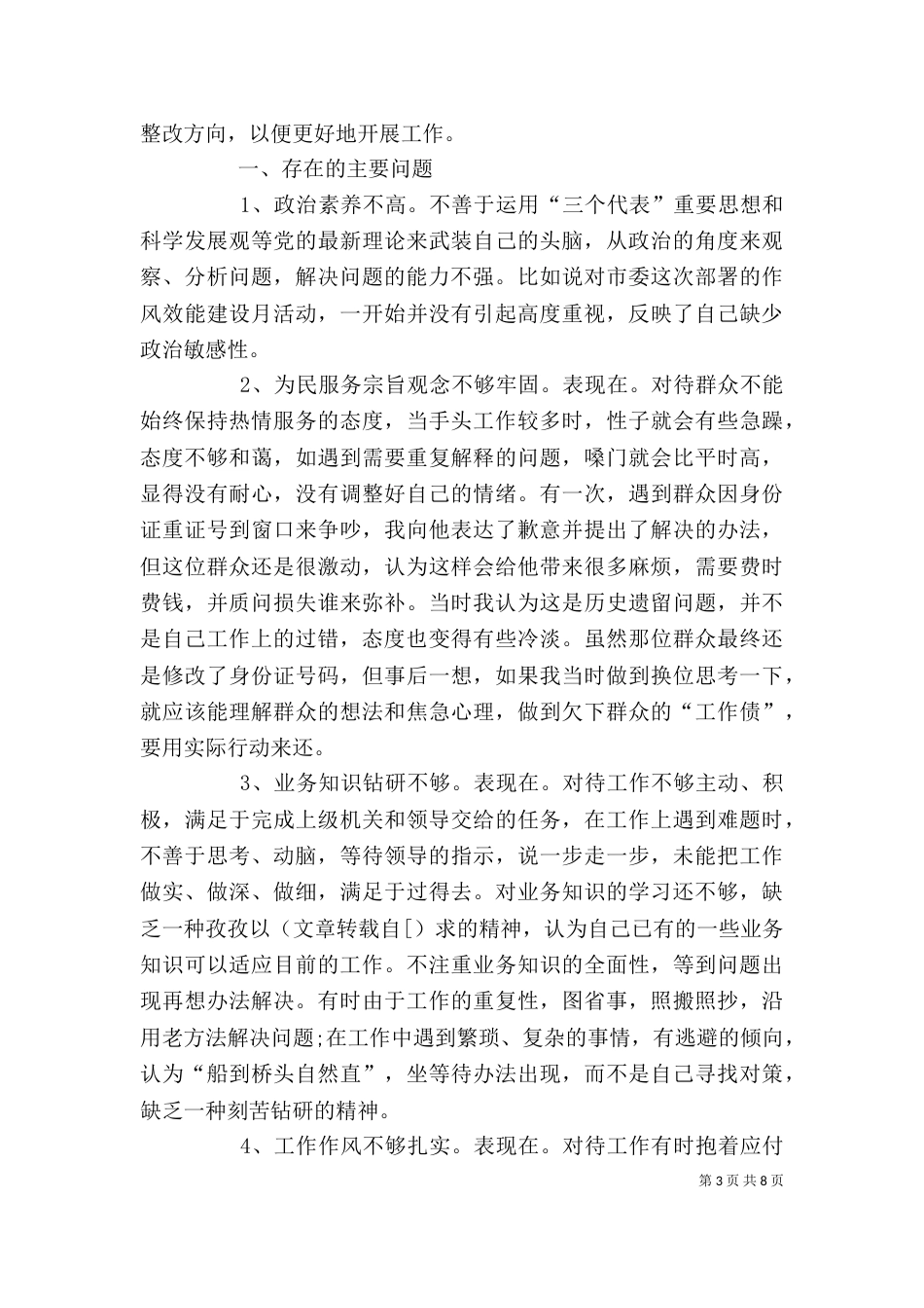 剖析材料(六)_第3页