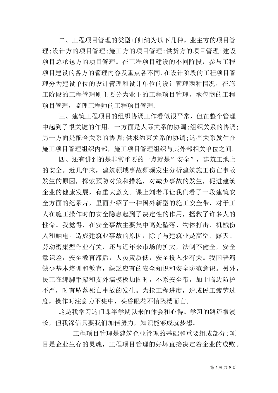 有关建筑行业心得体会（二）_第2页